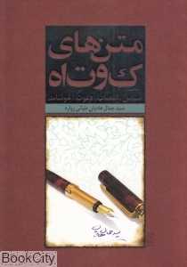 متن‌های کوتاه (سپاس انتصاب دعوت خوشامد)