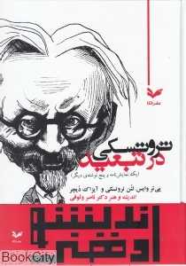 تروتسکی در تبعید (یک نمایش‌نامه و پنج نوشته دیگر)