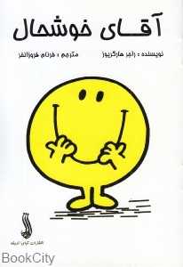 آقای خوشحال