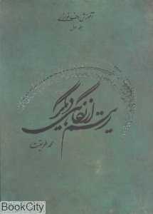ریتم از نگاهی دیگر (با CD) (آموزش دف نوازی 1)