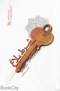 شرط بلاغ
