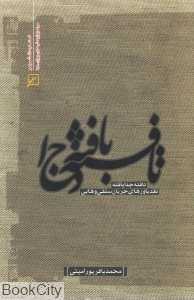 تافته جدا بافته