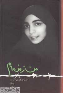 من زنده‌ام (گالینگور)