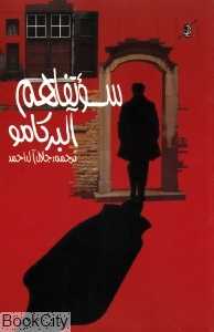 سوءتفاهم (کوله‌پشتی)
