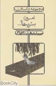 امروز بشریت