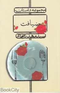 ضیافت