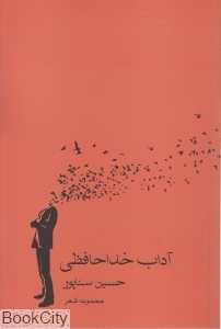 آداب خداحافظی