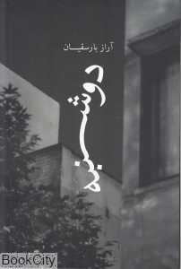 دوشنبه