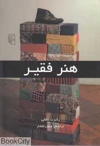 هنر فقیر