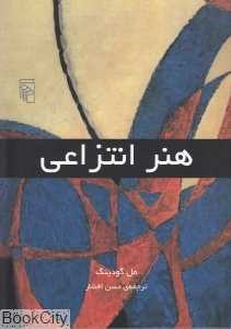 هنر انتزاعی