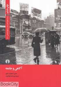 آگاهی و جامعه