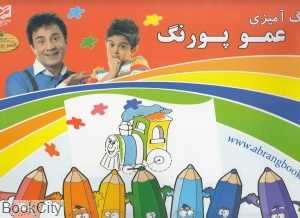 رنگ‌آمیزی عموپورنگ (طرح قطار)