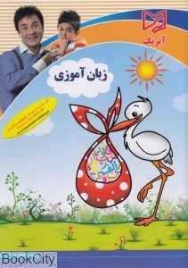 زبان‌آموزی