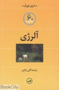 60 نکته آلرژی