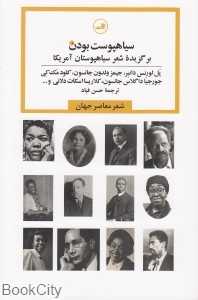 سیاه‌پوست بودن