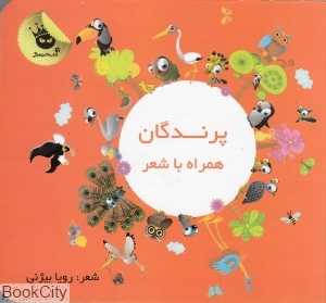 پرندگان (همراه با شعر)