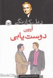 آیین دوست‌یابی (قدیانی)