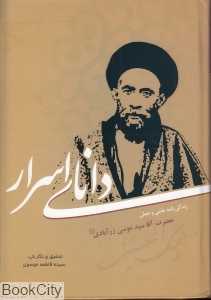 دانای اسرار