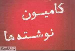 کامیون نوشته‌ها