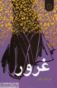 غرور