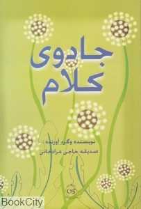 جادوی کلام