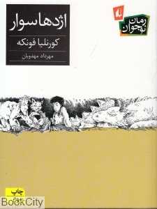 اژدها‌سوار