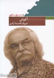 آغوش حروف آهسته آزادی (پازل شعر امروز 42)
