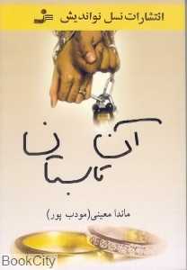 آن تابستان