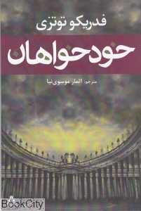خودخواهان