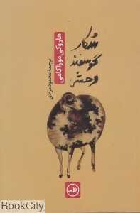 شکار گوسفند وحشی - 0