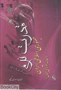 قدرت نرم جمهوری اسلامی ایران (مطالعه موردی لبنان)