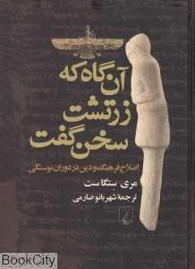 آن‌گاه که زرتشت سخن گفت