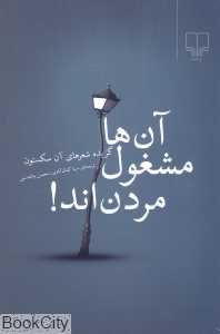 آن‌ها مشغول مردن‌اند