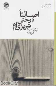 اصالتا درختی تبریزی‌ام