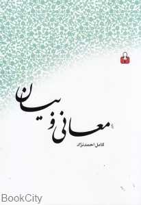 معانی و بیان (آمه)