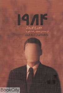 1984 (مجید)