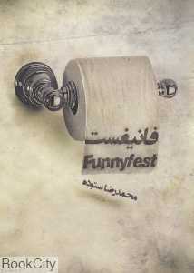 فانیفست