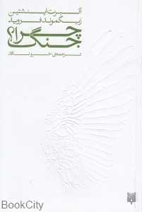 چرا جنگ (پیدایش)