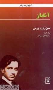 آناباز
