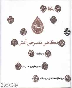 نگاهی به سرخی آرش