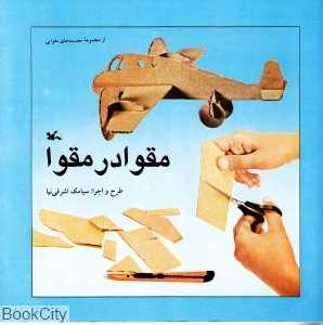 مقوا در مقوا