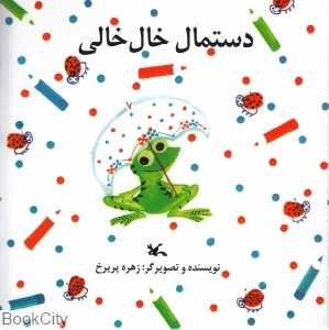 دستمال خال‌خالی