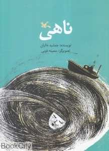 ناهی