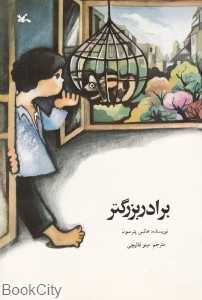 برادر بزرگ‌تر