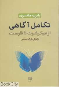تکامل آگاهی