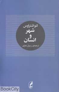 شهر و انسان