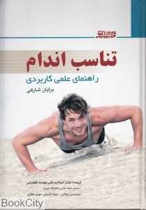 تناسب اندام (گالینگور)
