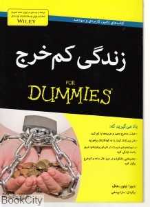 زندگی کم‌خرج