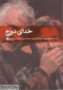 خدای دوزخ - 0