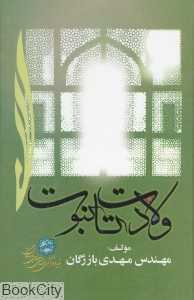 ولادت تا نبوت